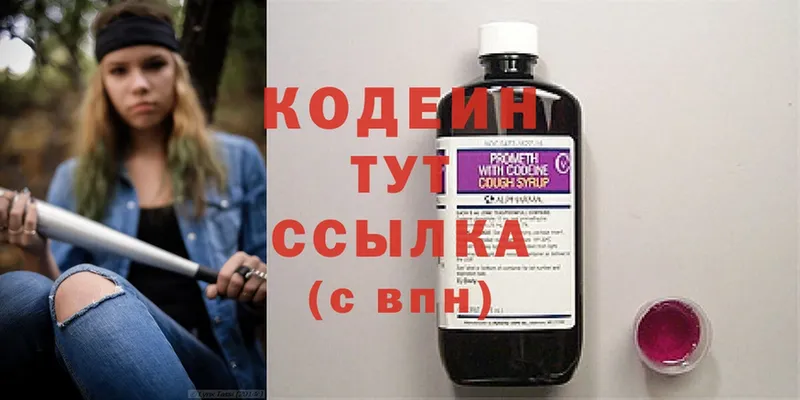 Кодеин Purple Drank  купить наркотик  Порхов 